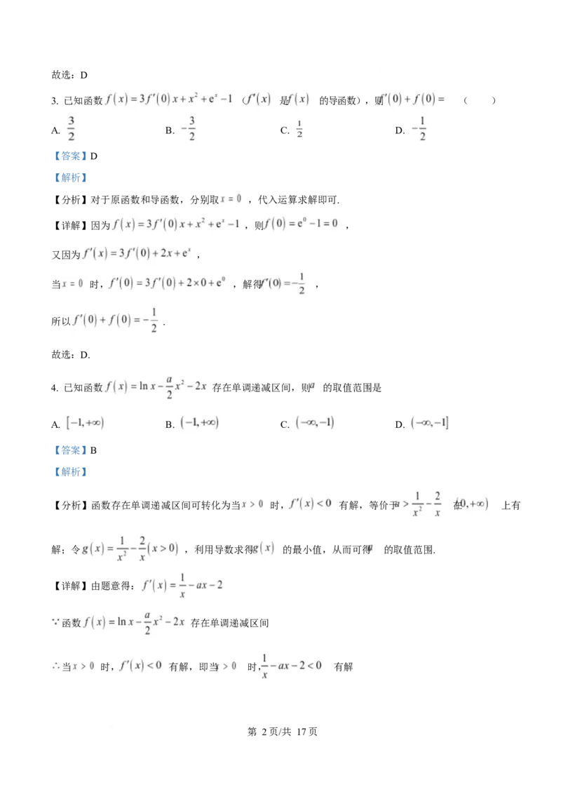 内蒙古自治区乌兰察布市集宁区第二中学2024-2025学年高二下学期4月月考数学试题Word版含解析_2024-2025高二（7-7月题库）_2025年05月试卷