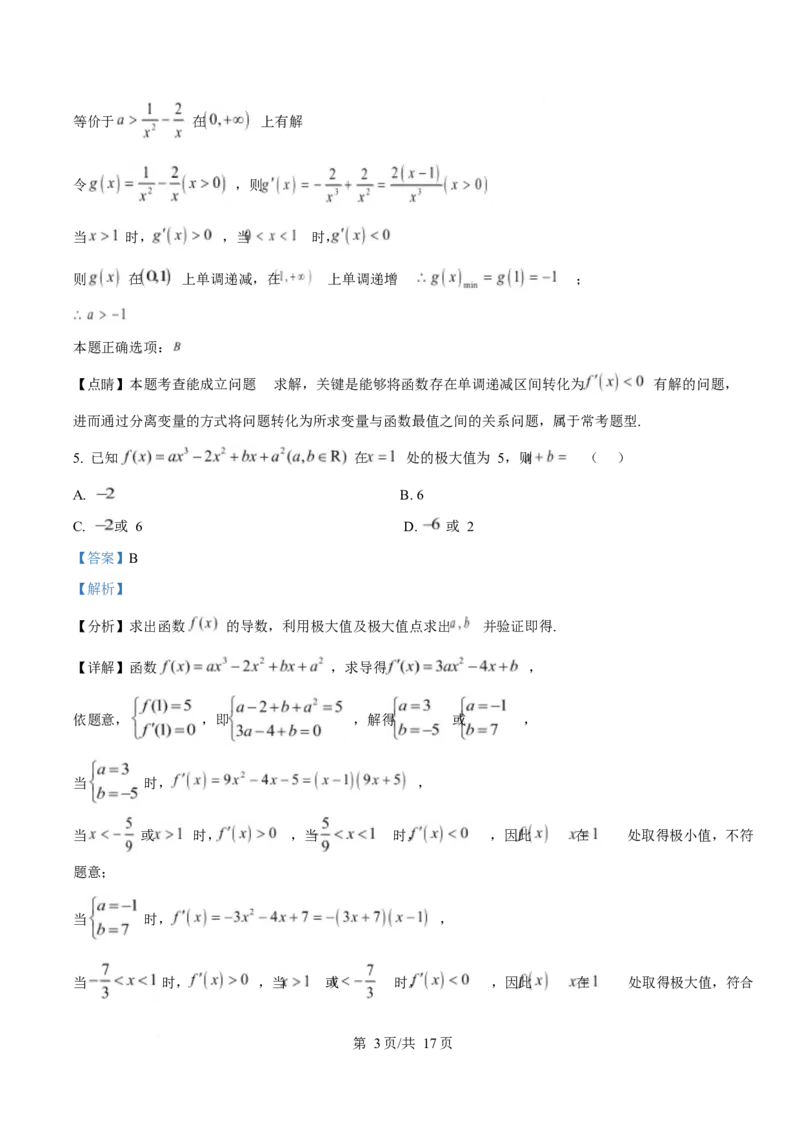 内蒙古自治区乌兰察布市集宁区第二中学2024-2025学年高二下学期4月月考数学试题Word版含解析_2024-2025高二（7-7月题库）_2025年05月试卷