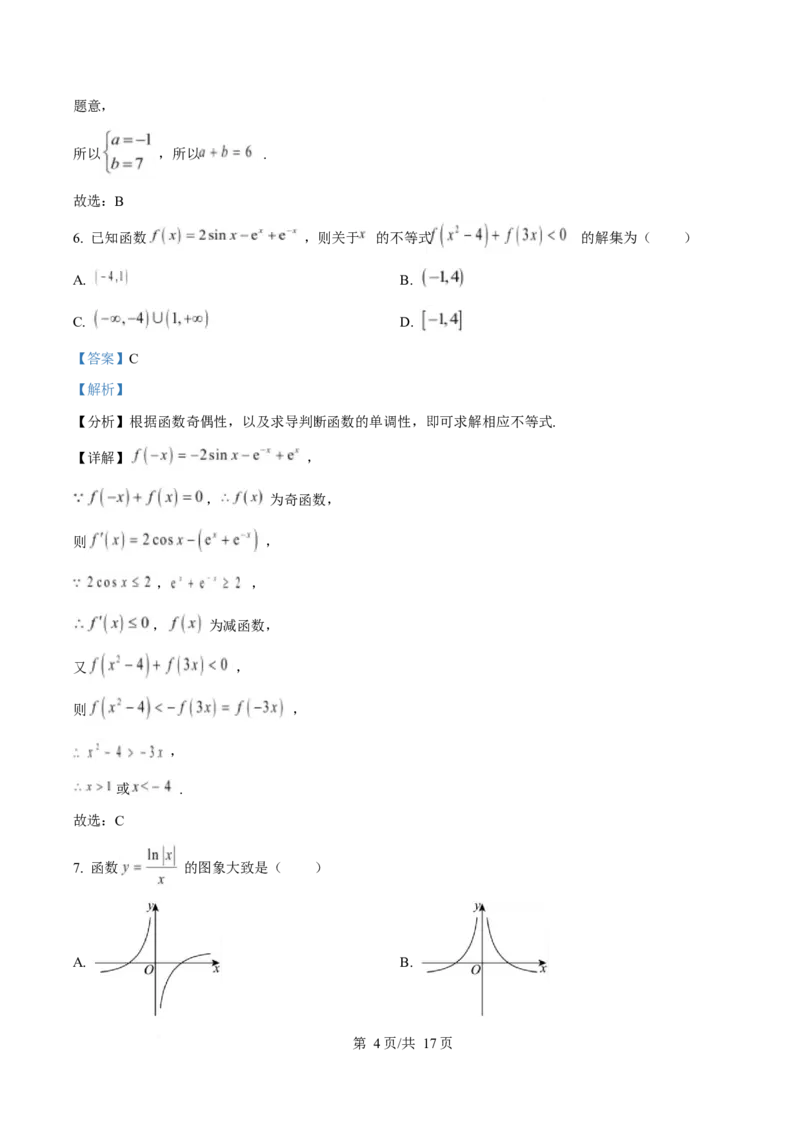 内蒙古自治区乌兰察布市集宁区第二中学2024-2025学年高二下学期4月月考数学试题Word版含解析_2024-2025高二（7-7月题库）_2025年05月试卷