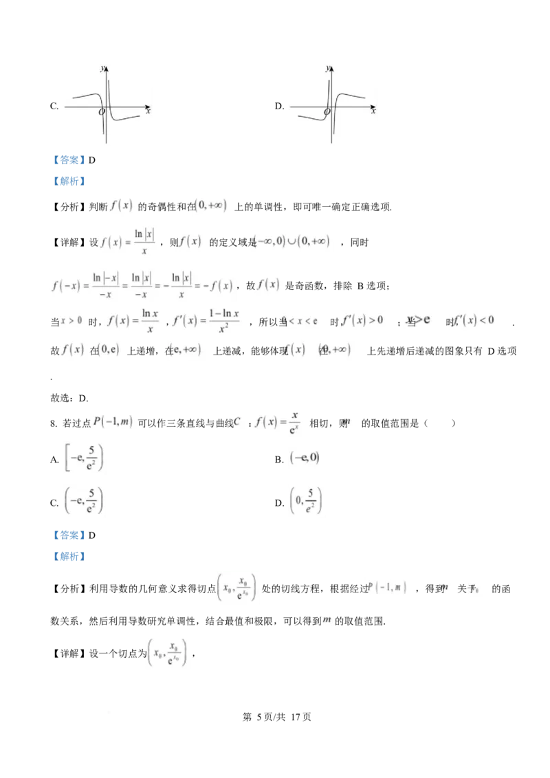 内蒙古自治区乌兰察布市集宁区第二中学2024-2025学年高二下学期4月月考数学试题Word版含解析_2024-2025高二（7-7月题库）_2025年05月试卷