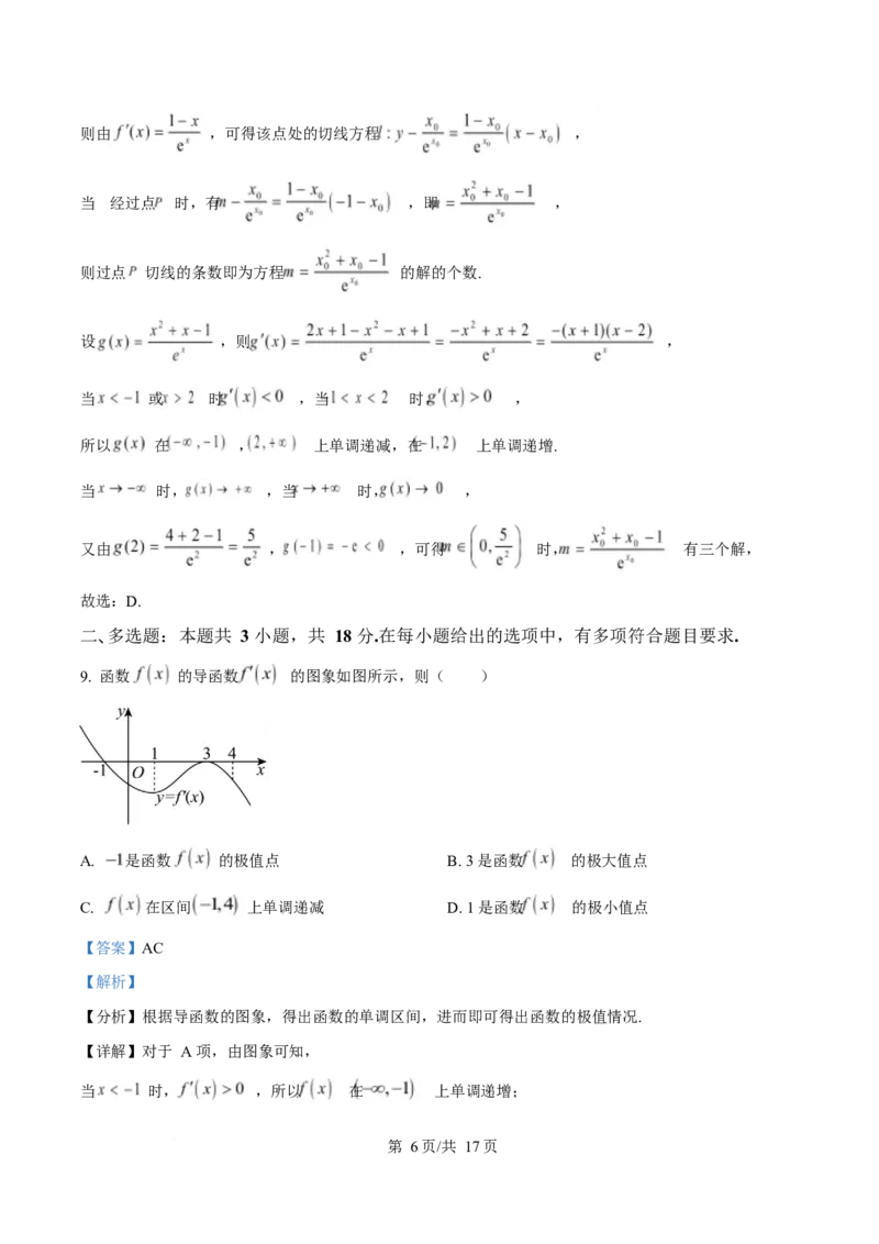 内蒙古自治区乌兰察布市集宁区第二中学2024-2025学年高二下学期4月月考数学试题Word版含解析_2024-2025高二（7-7月题库）_2025年05月试卷