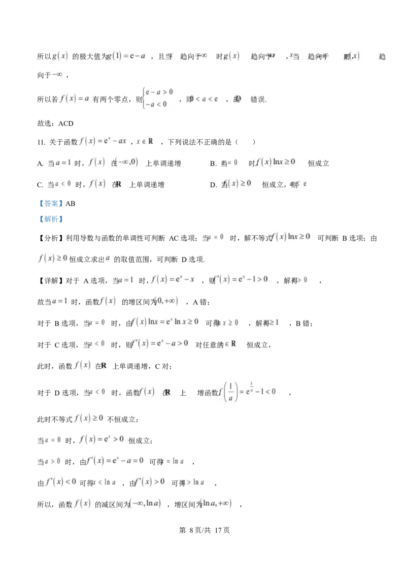 内蒙古自治区乌兰察布市集宁区第二中学2024-2025学年高二下学期4月月考数学试题Word版含解析_2024-2025高二（7-7月题库）_2025年05月试卷