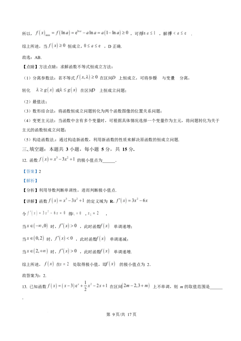 内蒙古自治区乌兰察布市集宁区第二中学2024-2025学年高二下学期4月月考数学试题Word版含解析_2024-2025高二（7-7月题库）_2025年05月试卷