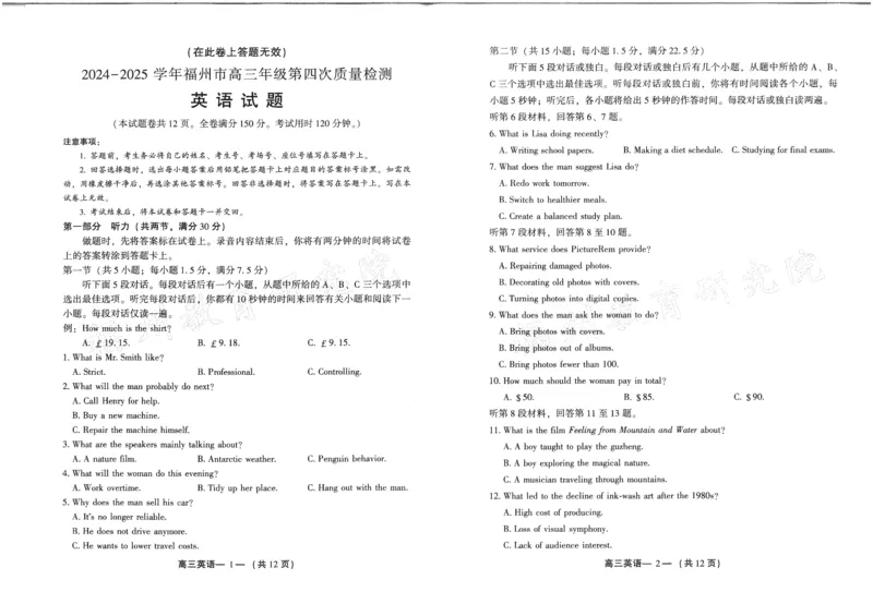 2024-2025学年福州市高三年级第四次质量检测英语_2024-2025高三（6-6月题库）_2025年04月试卷_0429福建省2024-2025学年福州市高三年级第四次质量检测（全科）