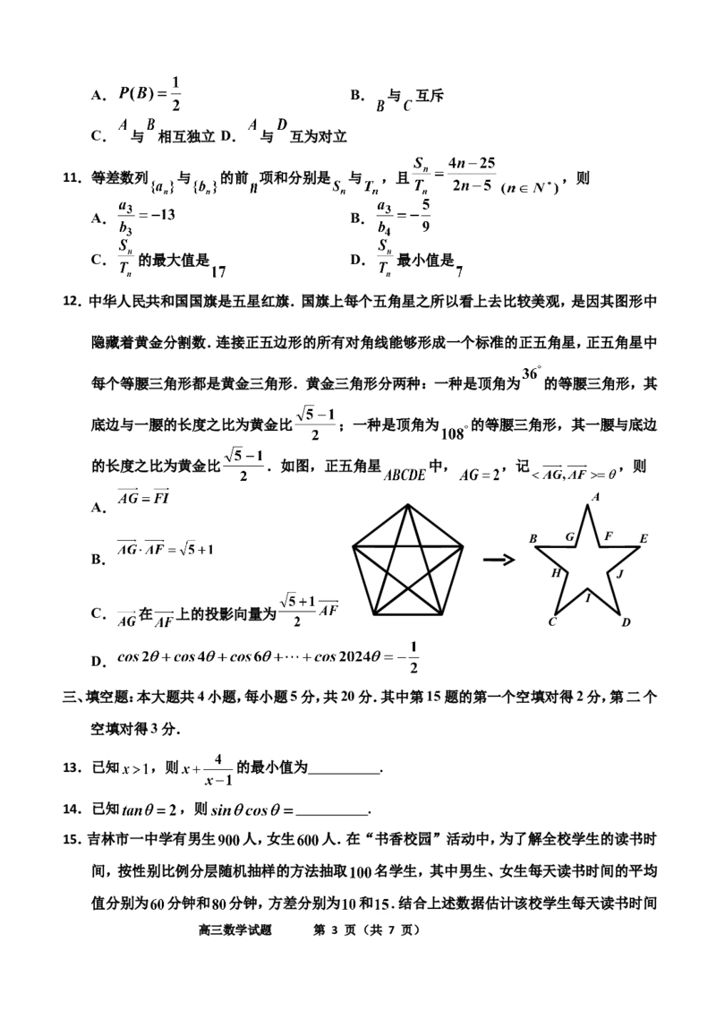 2023-2024年第一次调研(1)(1)_2023年11月_0211月合集_2024届吉林省吉林市高三上学期第一次模拟考试_吉林省吉林市2024届高三上学期第一次模拟考试数学