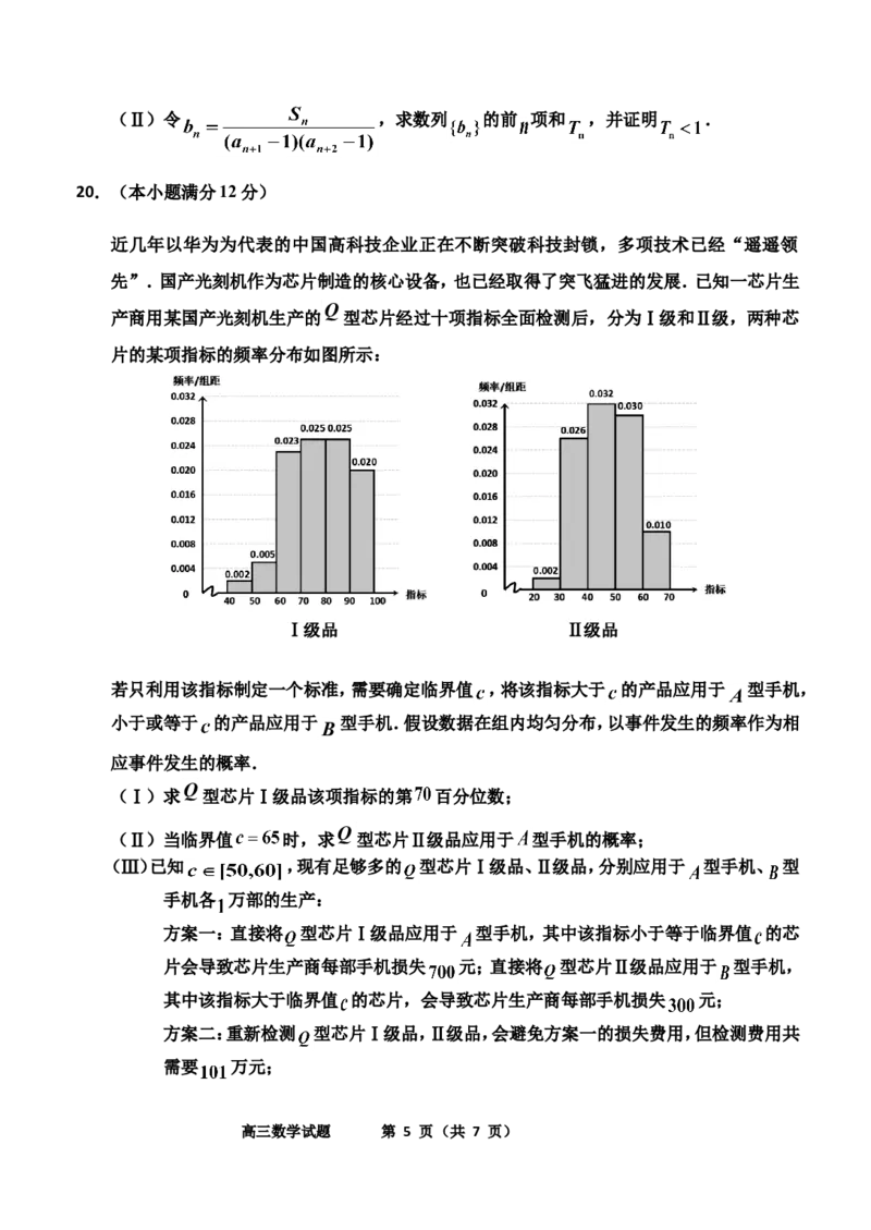 2023-2024年第一次调研(1)(1)_2023年11月_0211月合集_2024届吉林省吉林市高三上学期第一次模拟考试_吉林省吉林市2024届高三上学期第一次模拟考试数学