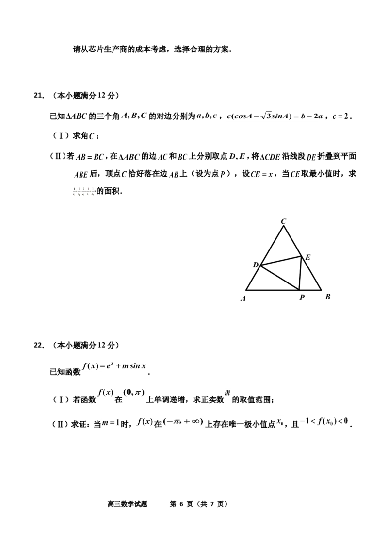 2023-2024年第一次调研(1)(1)_2023年11月_0211月合集_2024届吉林省吉林市高三上学期第一次模拟考试_吉林省吉林市2024届高三上学期第一次模拟考试数学