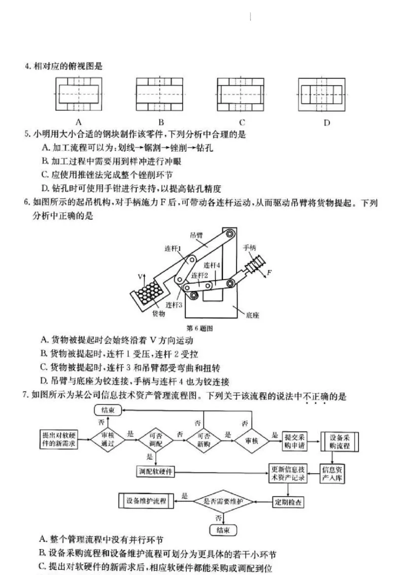 浙江省浙里卷天下百校联考2023届高三下学期3月丨技术(1)_2024年2月_022月合集_2023届浙江省浙里卷天下百校联考3月测试全科