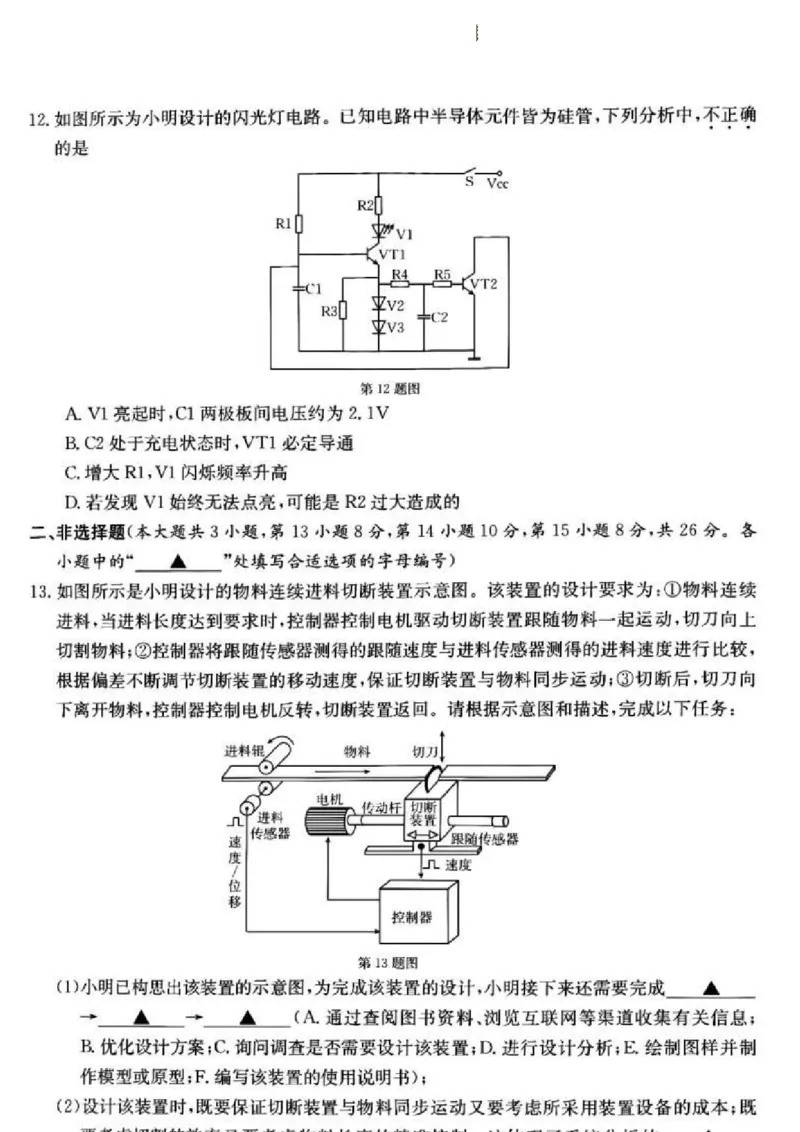 浙江省浙里卷天下百校联考2023届高三下学期3月丨技术(1)_2024年2月_022月合集_2023届浙江省浙里卷天下百校联考3月测试全科