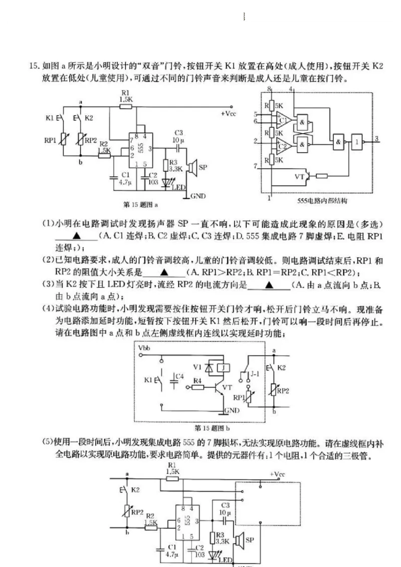 浙江省浙里卷天下百校联考2023届高三下学期3月丨技术(1)_2024年2月_022月合集_2023届浙江省浙里卷天下百校联考3月测试全科