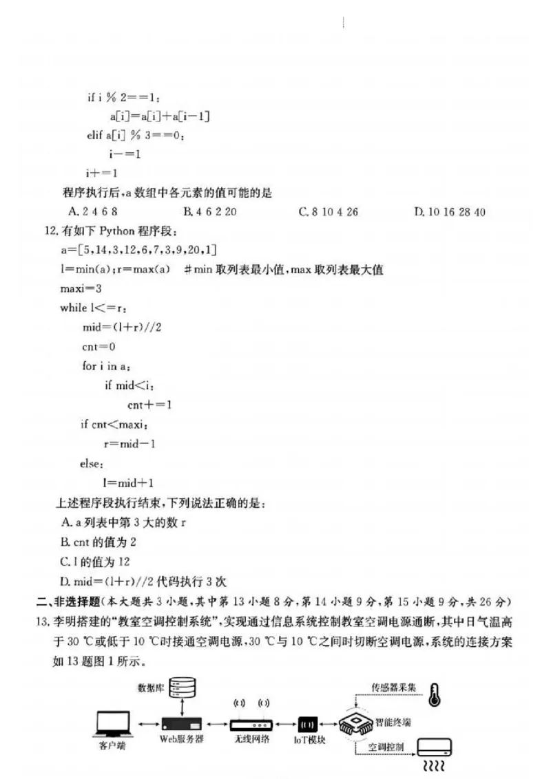 浙江省浙里卷天下百校联考2023届高三下学期3月丨技术(1)_2024年2月_022月合集_2023届浙江省浙里卷天下百校联考3月测试全科