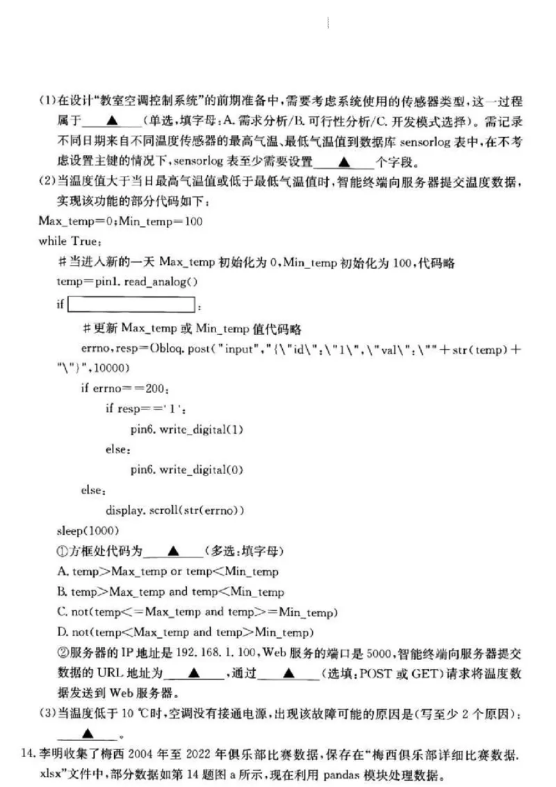 浙江省浙里卷天下百校联考2023届高三下学期3月丨技术(1)_2024年2月_022月合集_2023届浙江省浙里卷天下百校联考3月测试全科