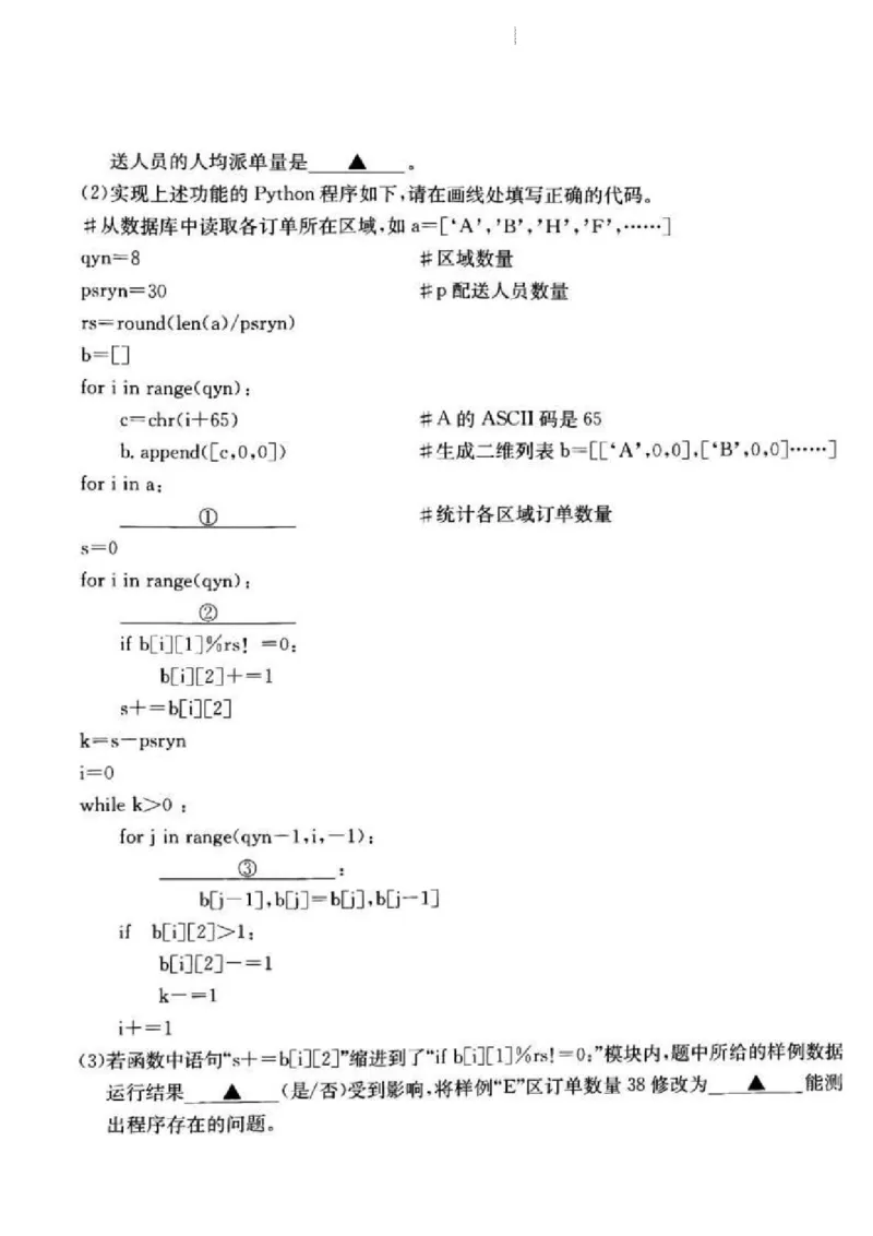 浙江省浙里卷天下百校联考2023届高三下学期3月丨技术(1)_2024年2月_022月合集_2023届浙江省浙里卷天下百校联考3月测试全科