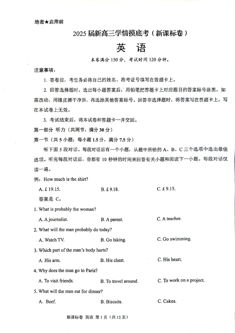 2025届新高三9月摸底大联考英语试卷+答案_2024-2025高三（6-6月题库）_2024年09月试卷_09232025届新高三9月摸底大联考（新课标卷）