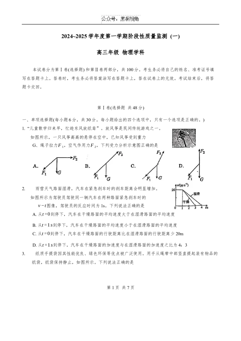 2024年天津市南开区高三年级上期中&mdash;&mdash;物理试卷_2024-2025高三（6-6月题库）_2024年11月试卷_1117天津市南开区2024-2025学年高三上学期11月期中考试