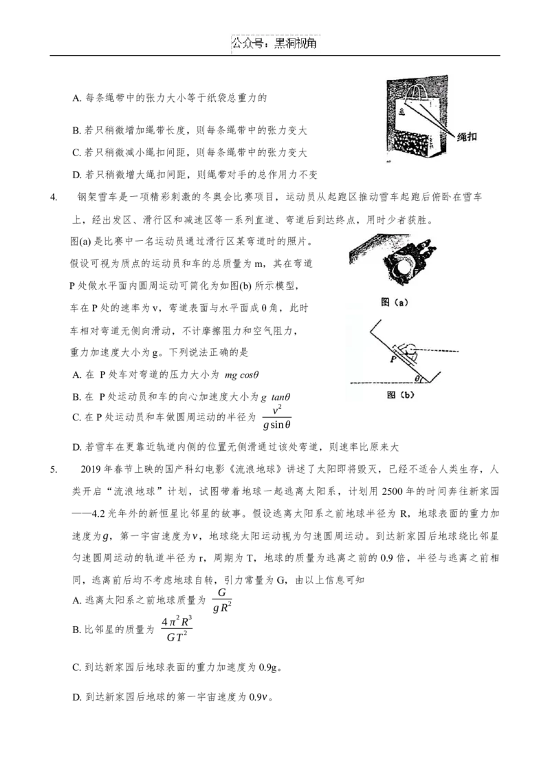 2024年天津市南开区高三年级上期中&mdash;&mdash;物理试卷_2024-2025高三（6-6月题库）_2024年11月试卷_1117天津市南开区2024-2025学年高三上学期11月期中考试