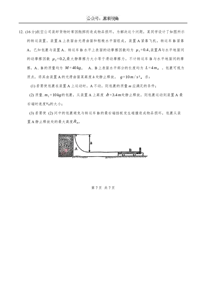 2024年天津市南开区高三年级上期中&mdash;&mdash;物理试卷_2024-2025高三（6-6月题库）_2024年11月试卷_1117天津市南开区2024-2025学年高三上学期11月期中考试