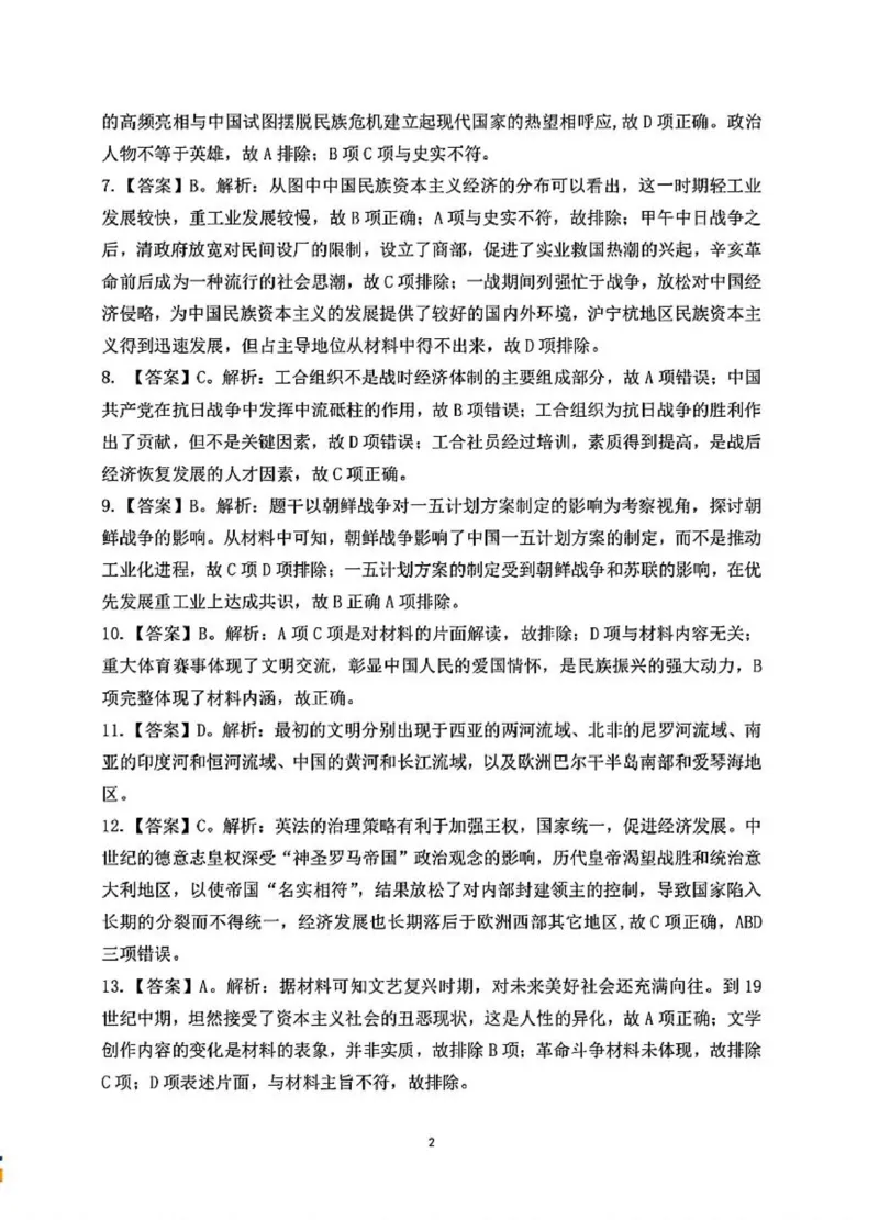 湖北八市历史答案_2024年3月_013月合集_2024届湖北省八市联考八市高三（3月）联考_2024年湖北省八市联考八市高三（3月）联考历史