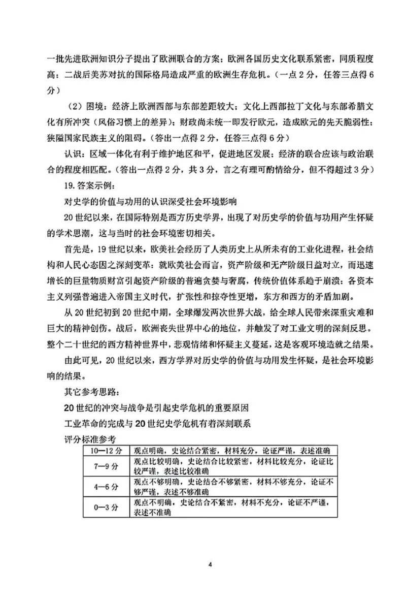 湖北八市历史答案_2024年3月_013月合集_2024届湖北省八市联考八市高三（3月）联考_2024年湖北省八市联考八市高三（3月）联考历史