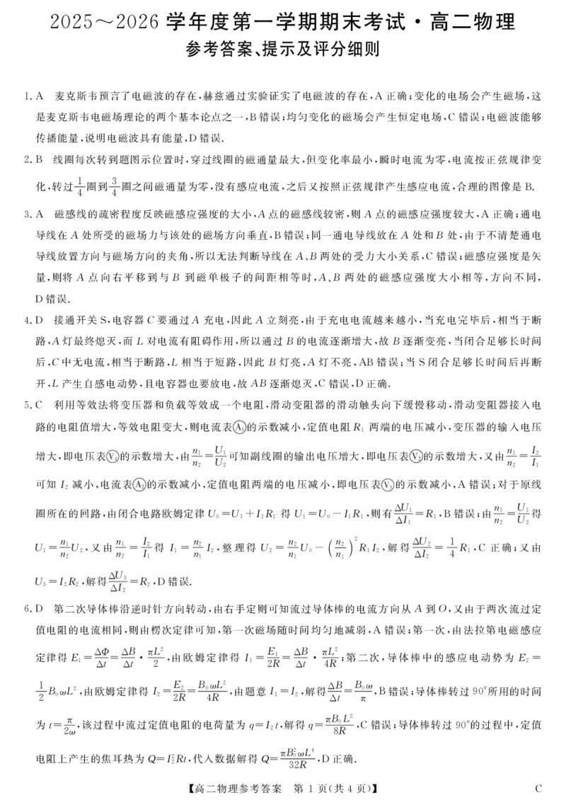 6244B-C-物理da.天祝一中专用(1)_unlocked_2024-2025高二（7-7月题库）_2026年1月高二_260117甘肃省金太阳2025-2026学年高二上学期1月期末试题（6244B-C）