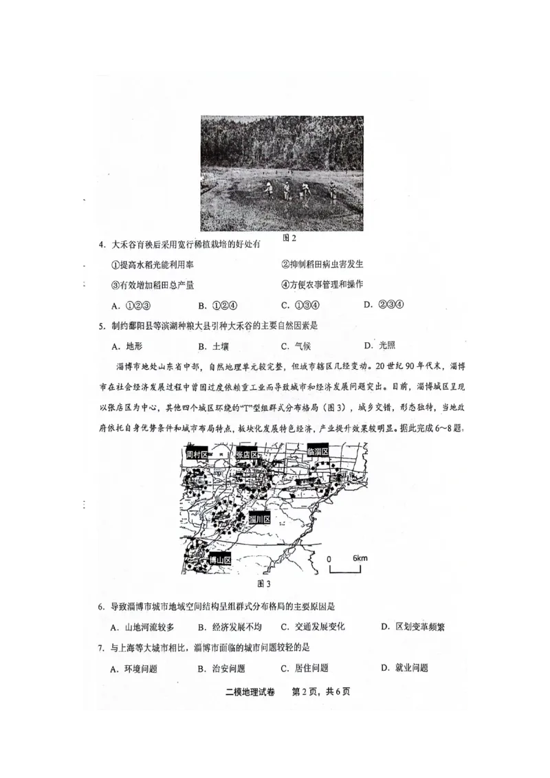江西省上饶市2024届高三下学期第二次模拟考试地理PDF版含答案(1)_2024年4月_024月合集_2024届江西省上饶市高三下学期第二次模拟考试