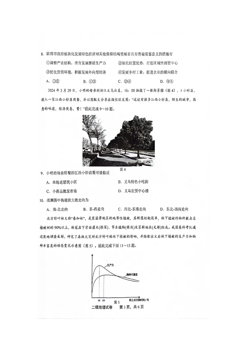 江西省上饶市2024届高三下学期第二次模拟考试地理PDF版含答案(1)_2024年4月_024月合集_2024届江西省上饶市高三下学期第二次模拟考试