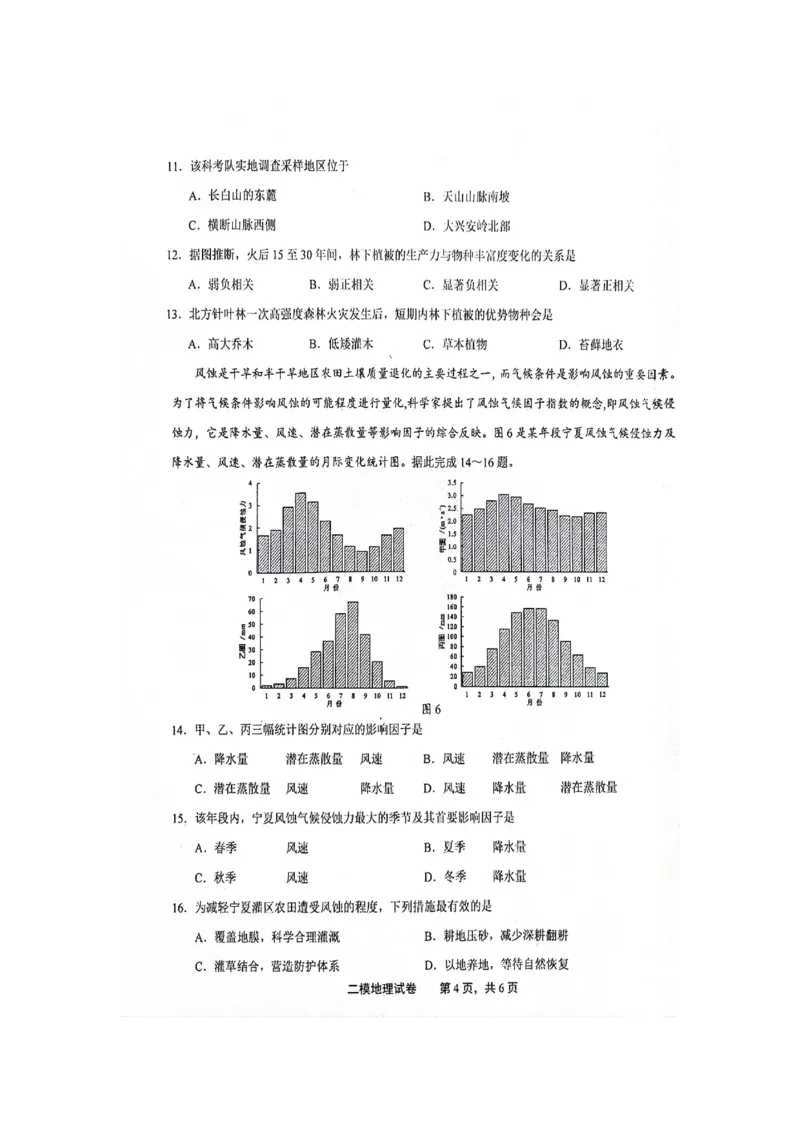 江西省上饶市2024届高三下学期第二次模拟考试地理PDF版含答案(1)_2024年4月_024月合集_2024届江西省上饶市高三下学期第二次模拟考试