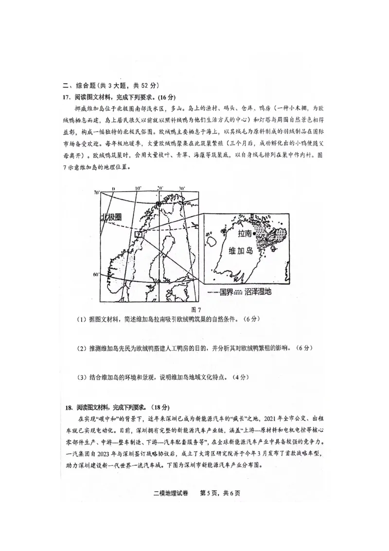 江西省上饶市2024届高三下学期第二次模拟考试地理PDF版含答案(1)_2024年4月_024月合集_2024届江西省上饶市高三下学期第二次模拟考试