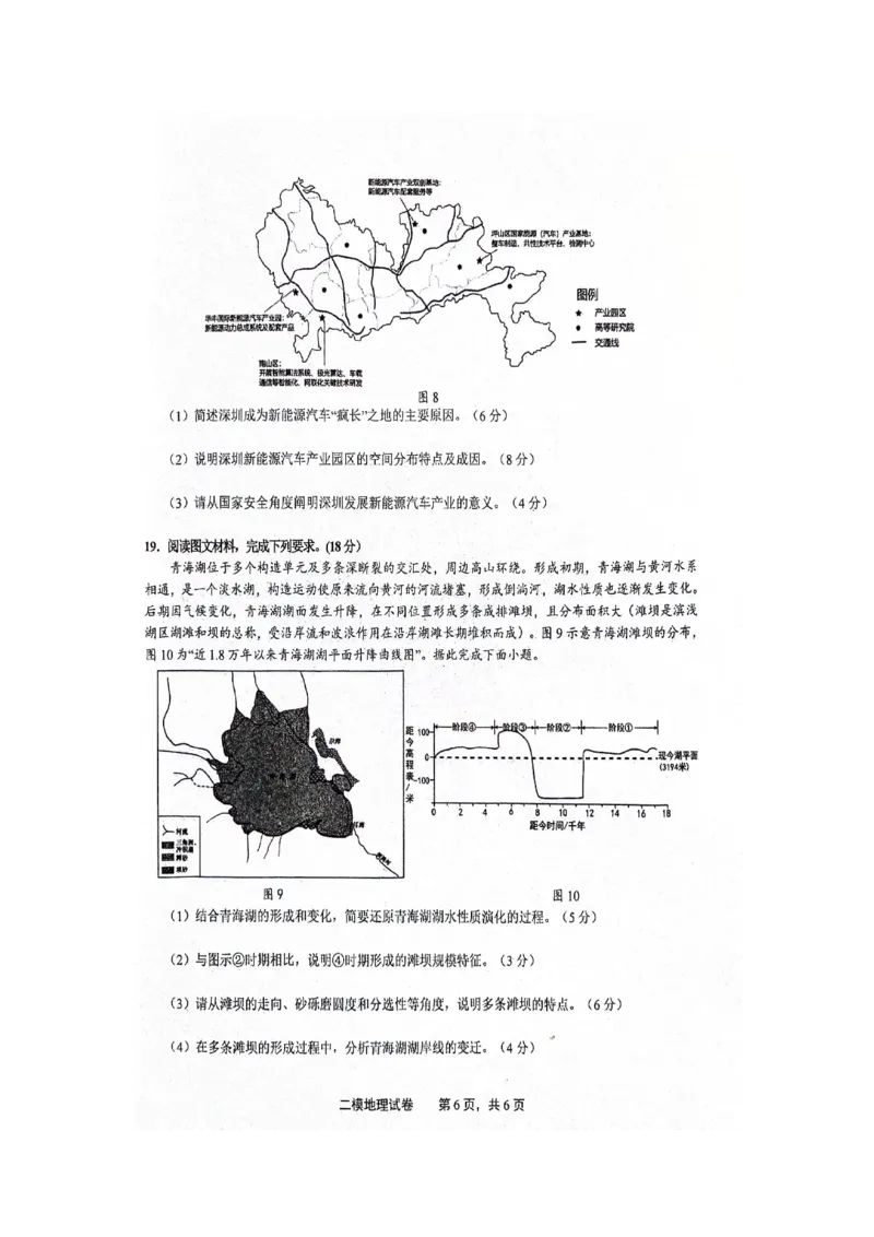 江西省上饶市2024届高三下学期第二次模拟考试地理PDF版含答案(1)_2024年4月_024月合集_2024届江西省上饶市高三下学期第二次模拟考试