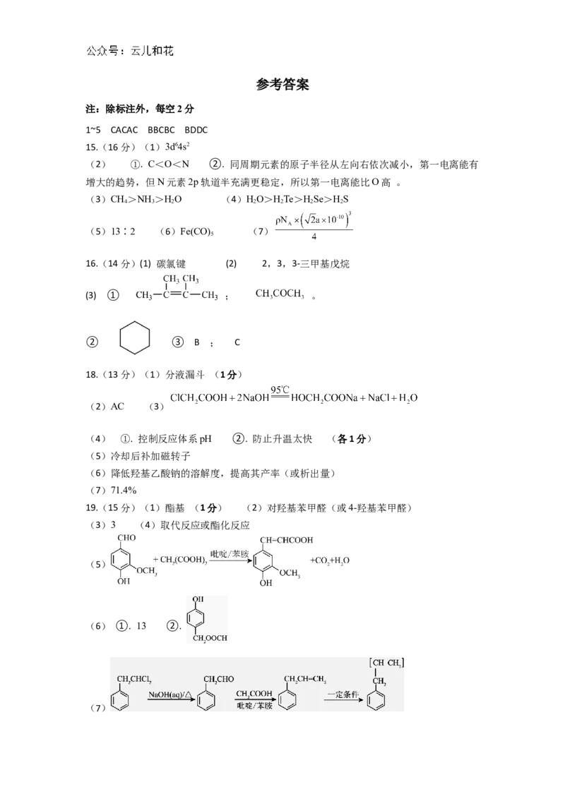 化学试题答案_2024-2025高二（7-7月题库）_2024年07月试卷_0702四川省遂宁市射洪中学2023-2024学年高二下学期期末模拟