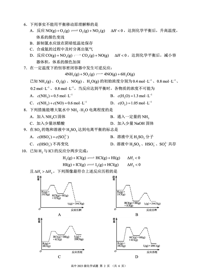 2024～2025学年度上期高中2023级期中考试化学试题_2024-2025高二（7-7月题库）_2024年11月试卷_1110四川省成都市蓉城名校联盟2024-2025学年高二上学期期中考试