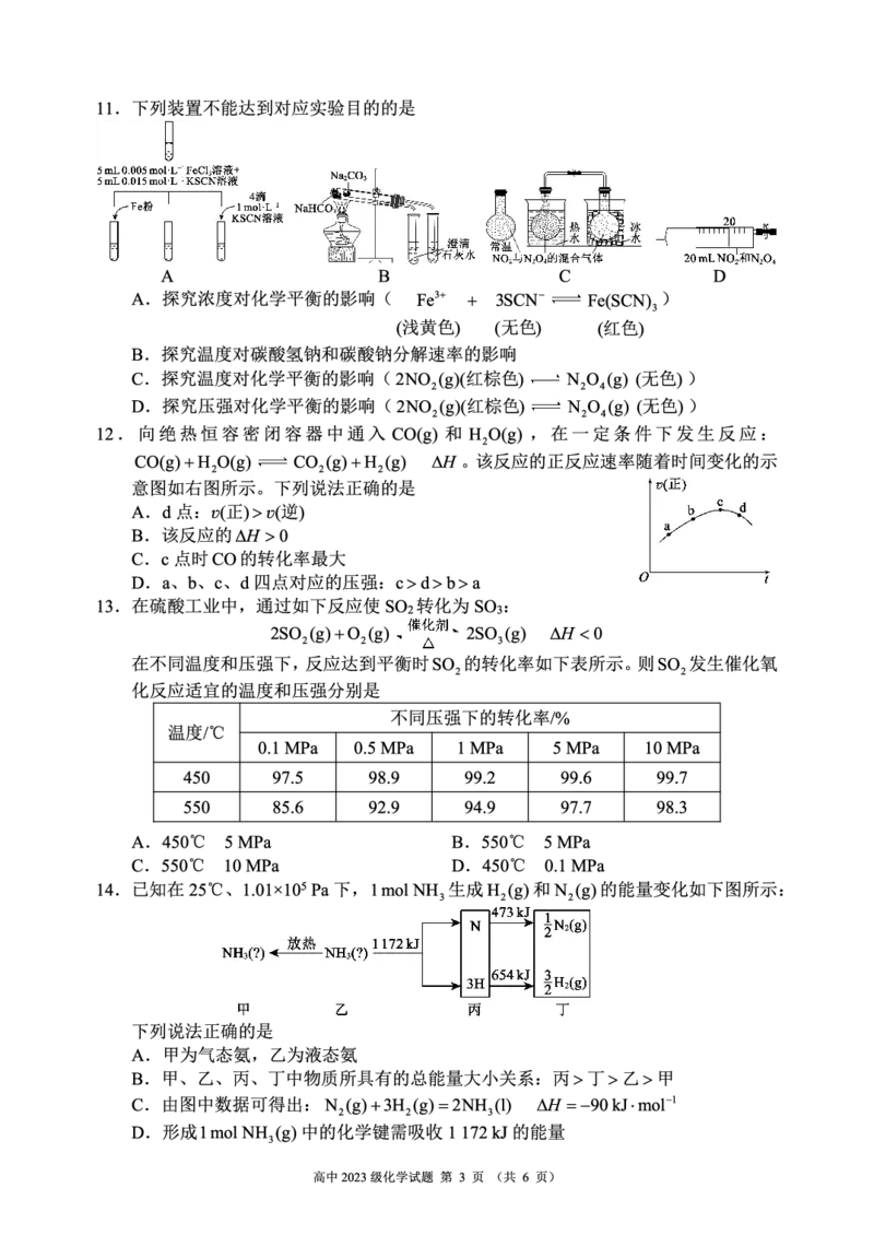 2024～2025学年度上期高中2023级期中考试化学试题_2024-2025高二（7-7月题库）_2024年11月试卷_1110四川省成都市蓉城名校联盟2024-2025学年高二上学期期中考试