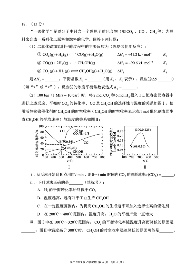 2024～2025学年度上期高中2023级期中考试化学试题_2024-2025高二（7-7月题库）_2024年11月试卷_1110四川省成都市蓉城名校联盟2024-2025学年高二上学期期中考试