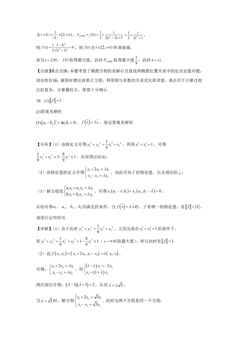 济宁一中高三2月份定时检测数学试题答案_2024年2月_01每日更新_17号_2024届新结构试卷19题&ldquo;九省联考模式&rdquo;数学试卷33套