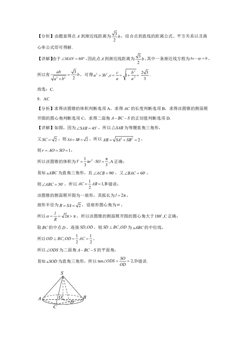 济宁一中高三2月份定时检测数学试题答案_2024年2月_01每日更新_17号_2024届新结构试卷19题&ldquo;九省联考模式&rdquo;数学试卷33套