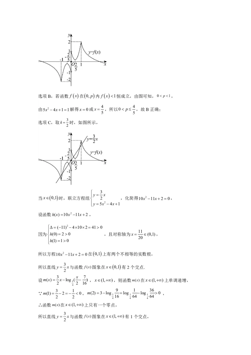 济宁一中高三2月份定时检测数学试题答案_2024年2月_01每日更新_17号_2024届新结构试卷19题&ldquo;九省联考模式&rdquo;数学试卷33套