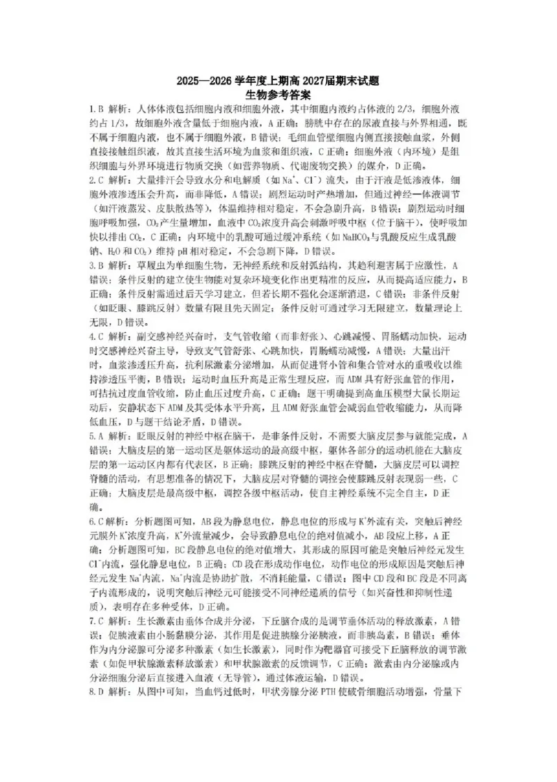 2025一2026学年度上期高2027届期末考试生物答案_2024-2025高二（7-7月题库）_2026年1月高二_260128四川省成都市第七中学2025一2026学年度上期高二期末考试