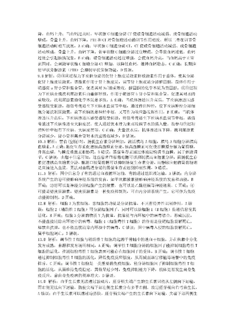 2025一2026学年度上期高2027届期末考试生物答案_2024-2025高二（7-7月题库）_2026年1月高二_260128四川省成都市第七中学2025一2026学年度上期高二期末考试