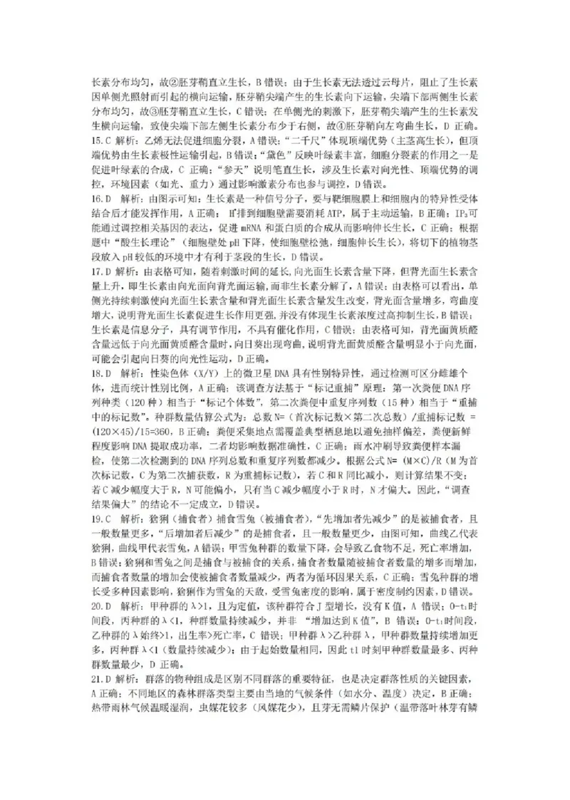 2025一2026学年度上期高2027届期末考试生物答案_2024-2025高二（7-7月题库）_2026年1月高二_260128四川省成都市第七中学2025一2026学年度上期高二期末考试