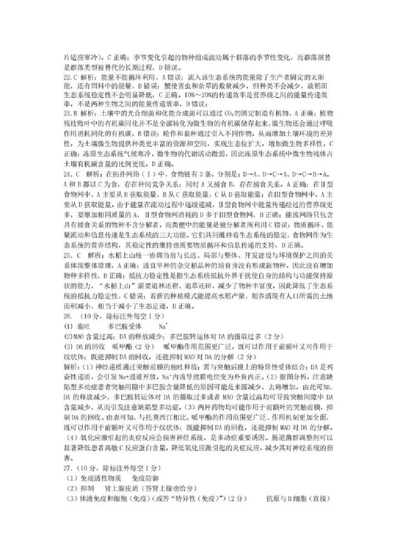 2025一2026学年度上期高2027届期末考试生物答案_2024-2025高二（7-7月题库）_2026年1月高二_260128四川省成都市第七中学2025一2026学年度上期高二期末考试
