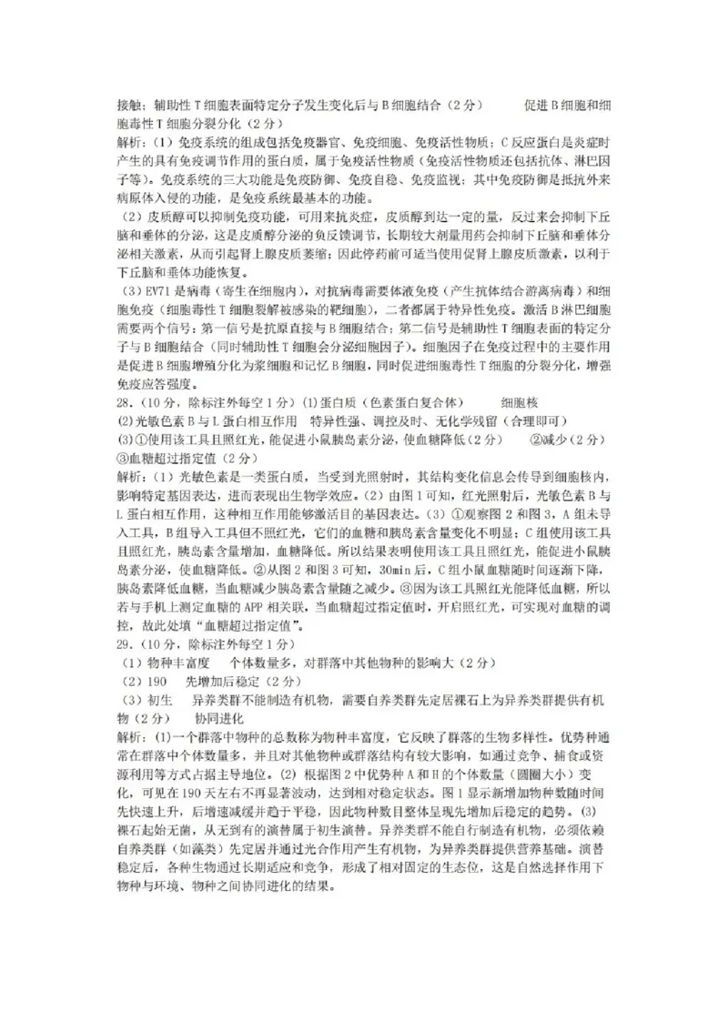 2025一2026学年度上期高2027届期末考试生物答案_2024-2025高二（7-7月题库）_2026年1月高二_260128四川省成都市第七中学2025一2026学年度上期高二期末考试