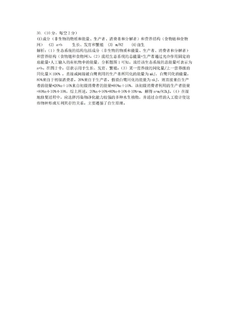 2025一2026学年度上期高2027届期末考试生物答案_2024-2025高二（7-7月题库）_2026年1月高二_260128四川省成都市第七中学2025一2026学年度上期高二期末考试