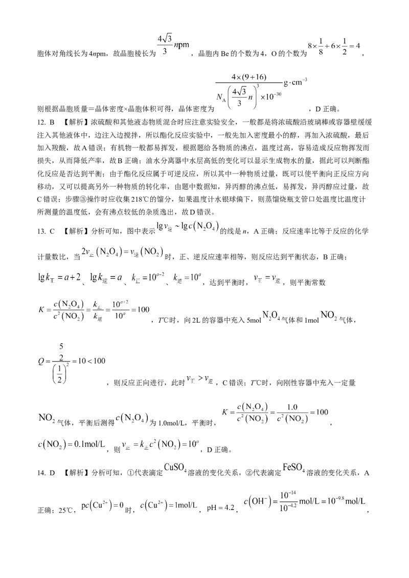 湖南省长沙市第一中学2023-2024学年高三下学期月考（八）化学试题(1)_2024年4月_024月合集_2024届湖南省长沙一中高三下学期月考（八）