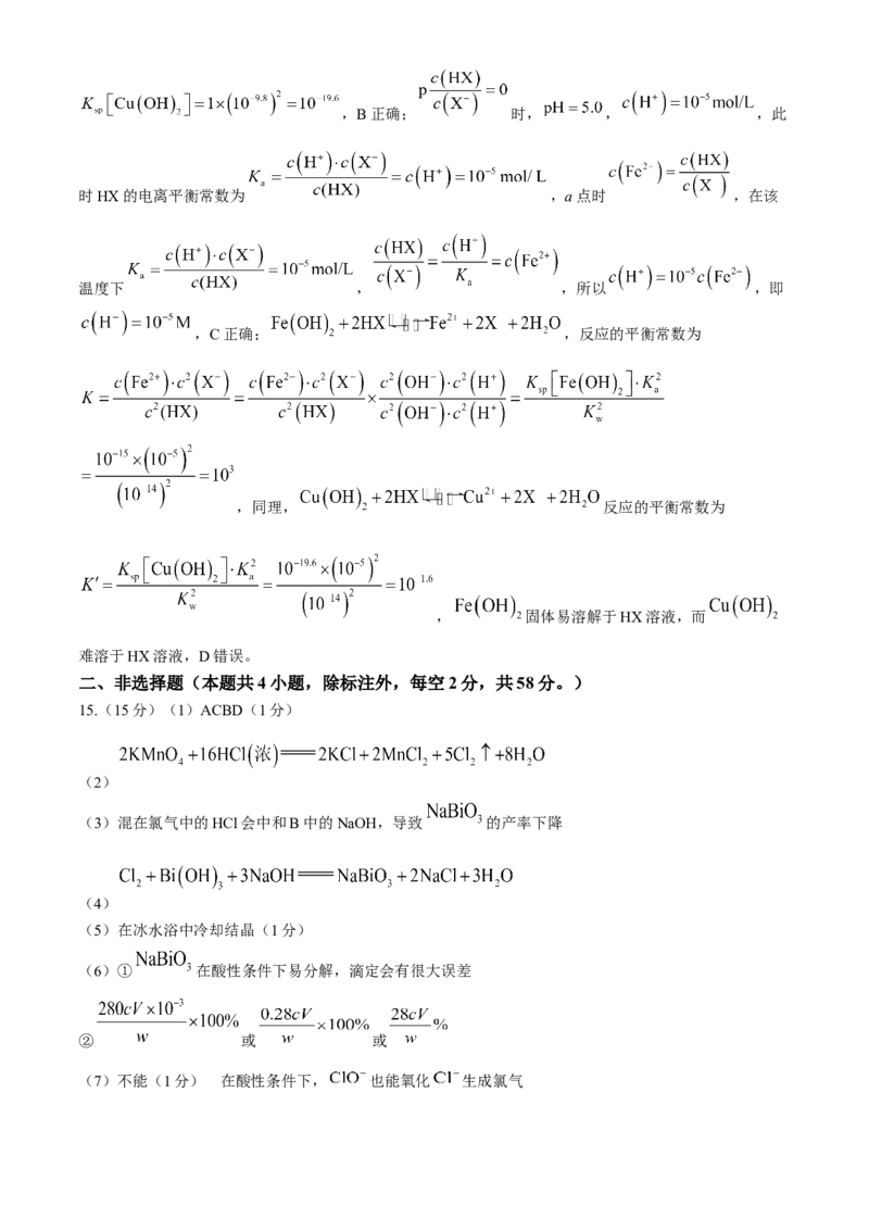 湖南省长沙市第一中学2023-2024学年高三下学期月考（八）化学试题(1)_2024年4月_024月合集_2024届湖南省长沙一中高三下学期月考（八）