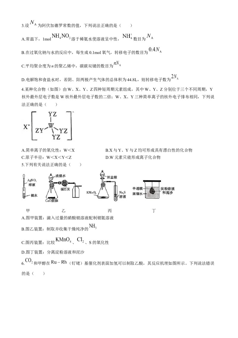 湖南省长沙市第一中学2023-2024学年高三下学期月考（八）化学试题(1)_2024年4月_024月合集_2024届湖南省长沙一中高三下学期月考（八）