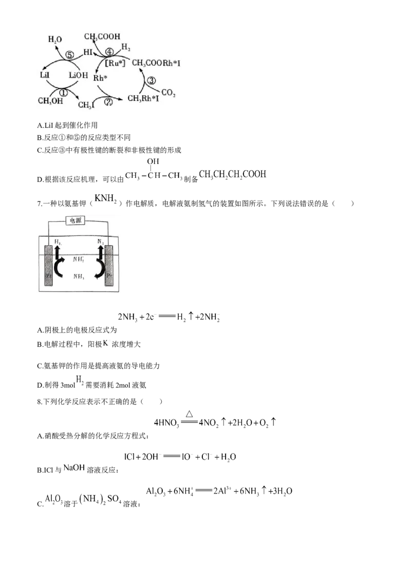 湖南省长沙市第一中学2023-2024学年高三下学期月考（八）化学试题(1)_2024年4月_024月合集_2024届湖南省长沙一中高三下学期月考（八）