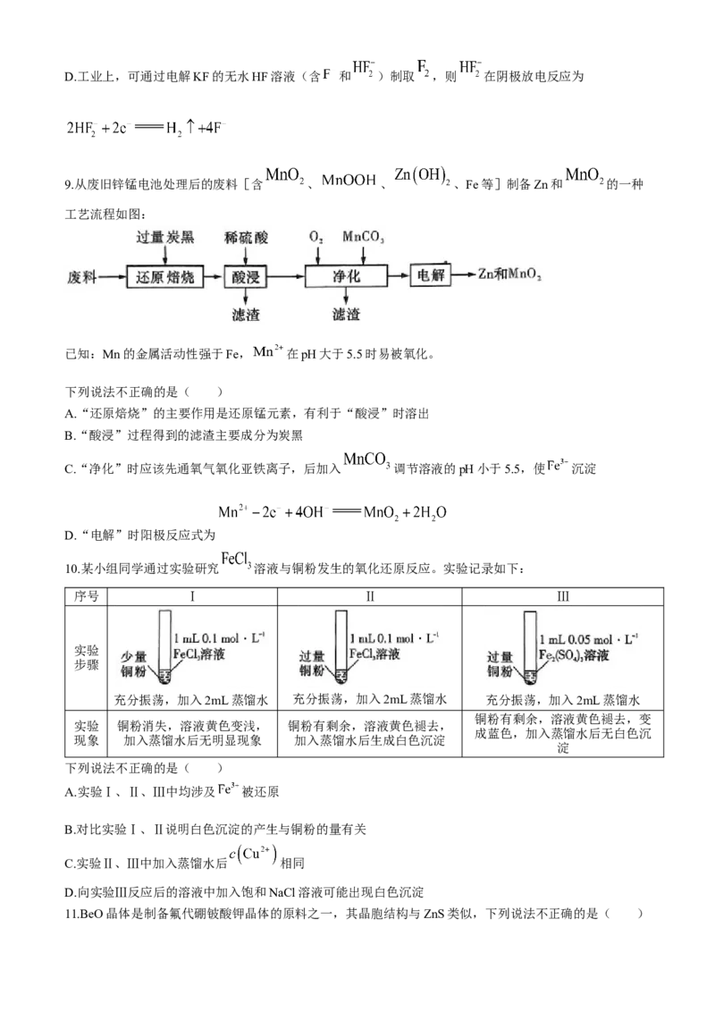湖南省长沙市第一中学2023-2024学年高三下学期月考（八）化学试题(1)_2024年4月_024月合集_2024届湖南省长沙一中高三下学期月考（八）