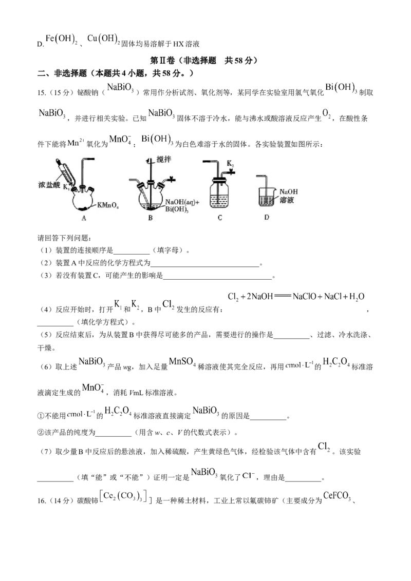 湖南省长沙市第一中学2023-2024学年高三下学期月考（八）化学试题(1)_2024年4月_024月合集_2024届湖南省长沙一中高三下学期月考（八）