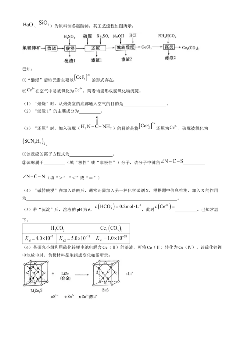 湖南省长沙市第一中学2023-2024学年高三下学期月考（八）化学试题(1)_2024年4月_024月合集_2024届湖南省长沙一中高三下学期月考（八）