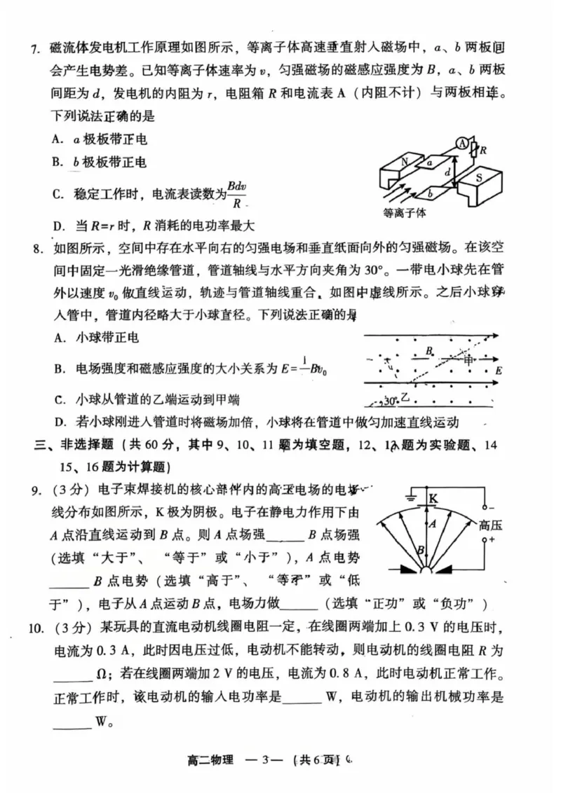 2024-2025学年第一学期福州市高二质量检测物理_2024-2025高二（7-7月题库）_2025年02月试卷_0215福建省福州市2024-2025学年高二上学期期末考试